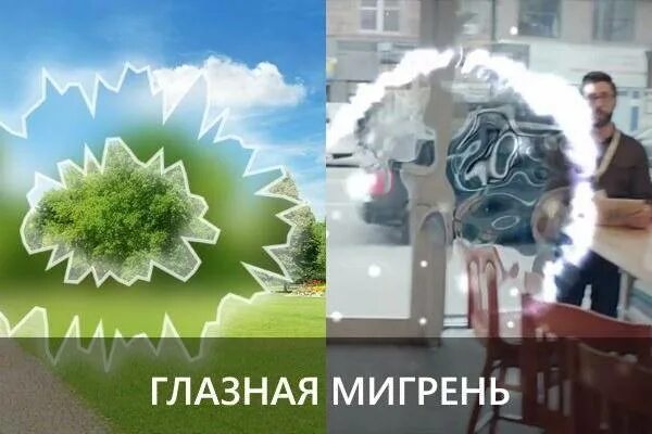 Почему в глазах появляются радужные плавающие зигзаги. Почему в глазах появляются радужные плавающие зигзаги