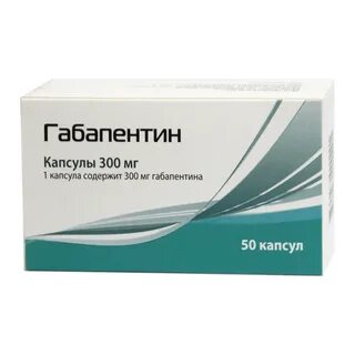 Габапентин сколько мг