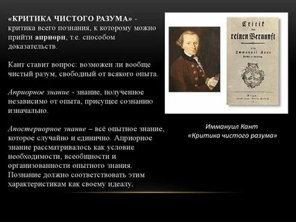 Работа канта критика чистого разума