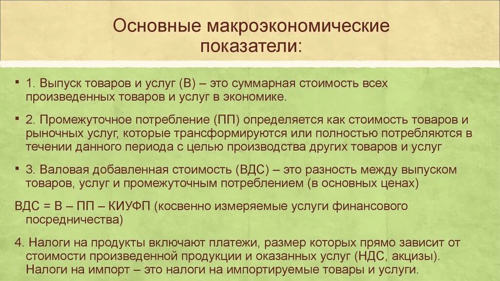 1 основные макроэкономические показатели