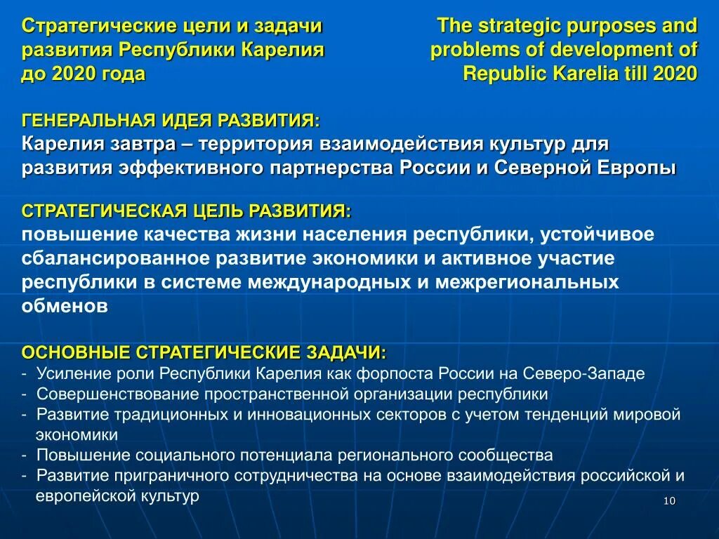 Стратегические цели и задачи. Стратегические цели и задачи развития. Стратегические цели развития Европы. Стратегические цели развития архива.