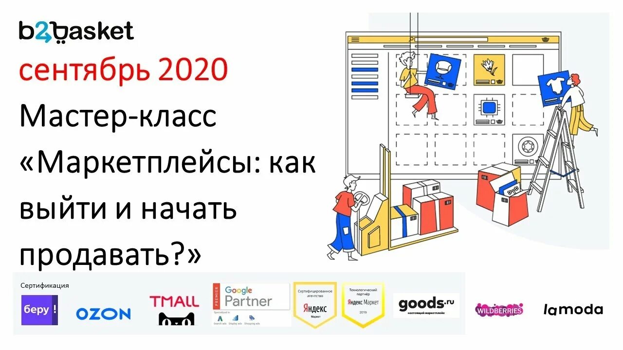 Проект 7 класс маркетплейс торговая площадка. Размещение на маркетплейсах. размещение маркетплейс. мастер класс маркетплейсы. маркетплейсы как начать торговать.