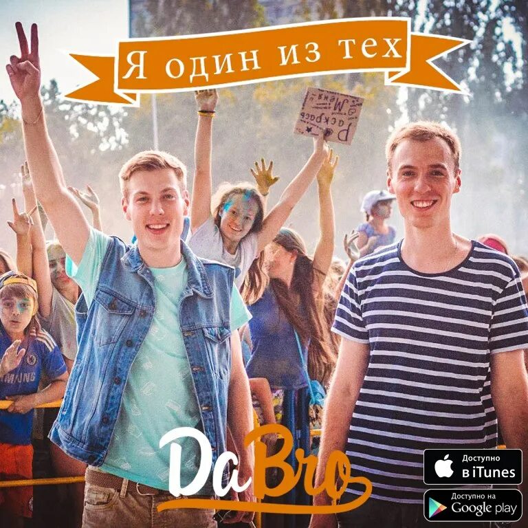 Ютубе песню добро. Плакат группы добро. dabro. группа добро. группа dabro плакат.