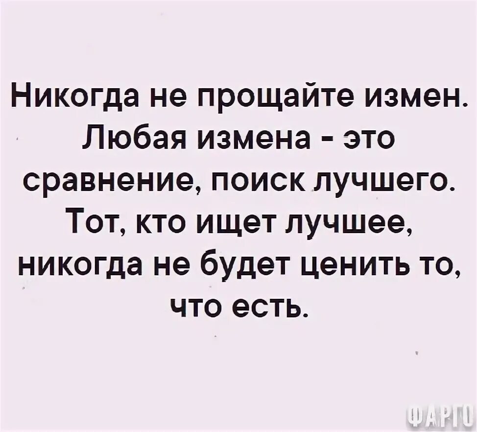 Муж никогда не изменял. Предательство нельзя прощать. Высказывания про измену. Простить измену. Цитаты про измену.