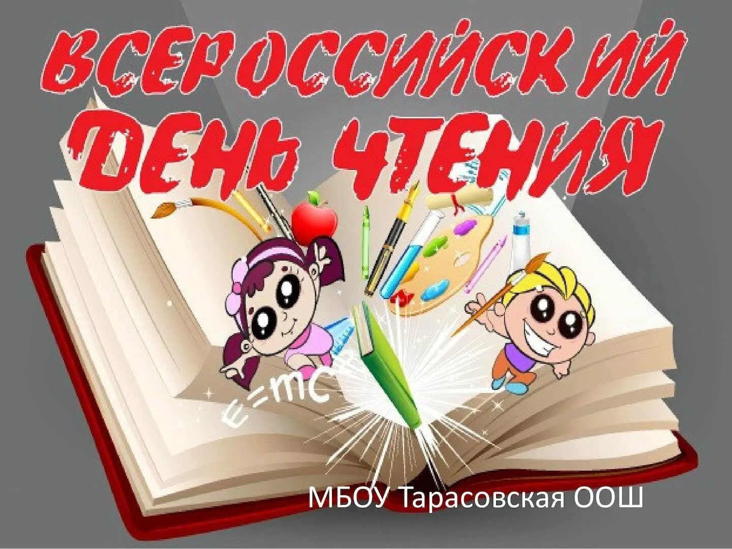 Всероссийский день чтения. Всероссийский день чтения вслух. Праздник чтения в библиотеке. Всероссийский день чтения в библиотеке.