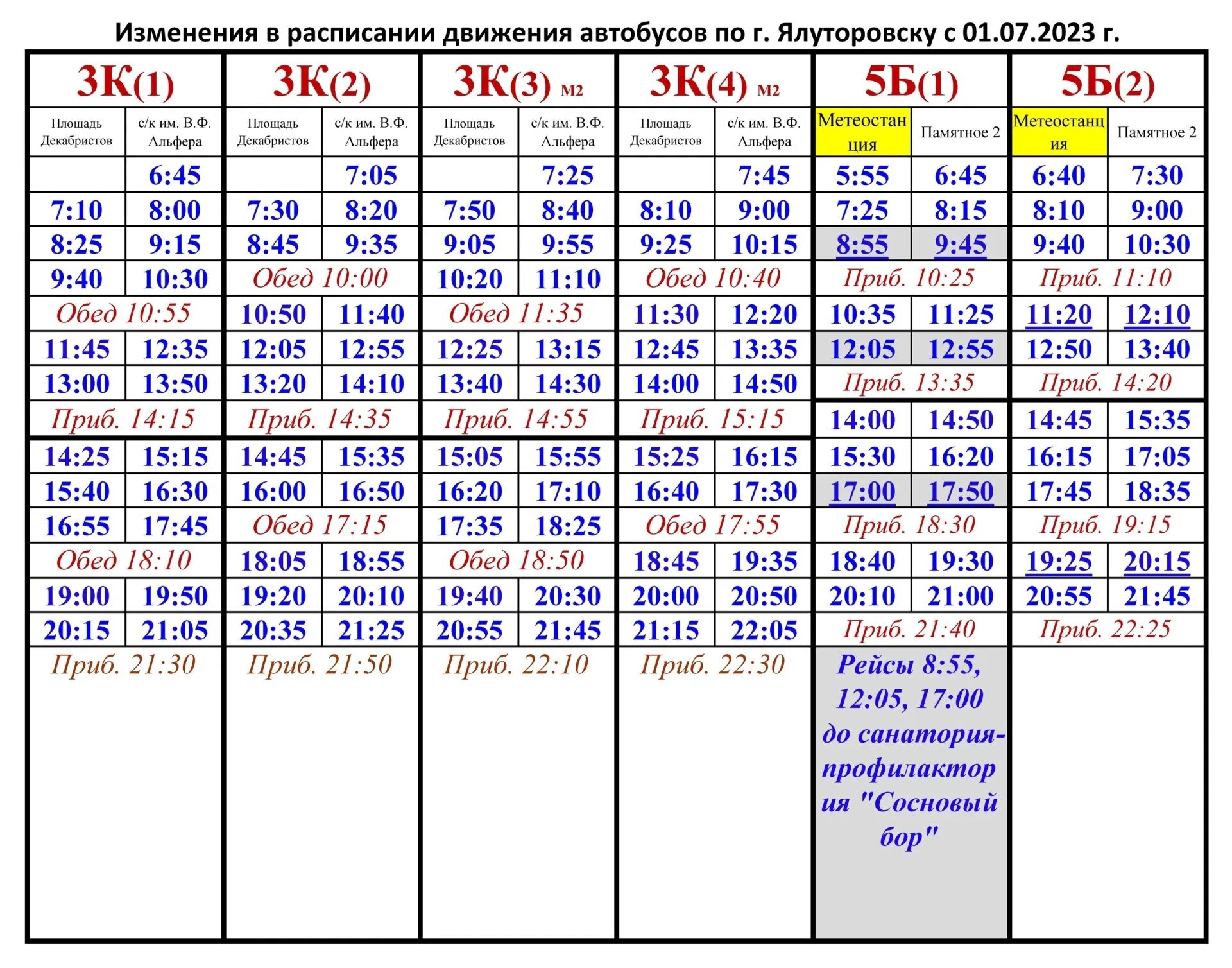Таблица маршрутов автобусов. Расписание движения междугородных автобусов. Расписание маршрутки 7э. Расписание автобусов по Ялуторовску 2023.