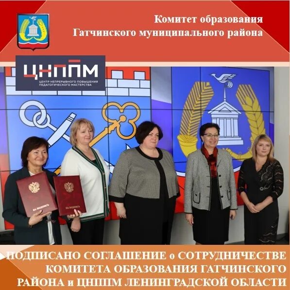 Гатчина администрация официальный сайт. Комитет образования гатчинского муниципального района. Гатчинский комитет. Глыбина елена николаевна город гатчина. Институт елизаветино гиэфпт.