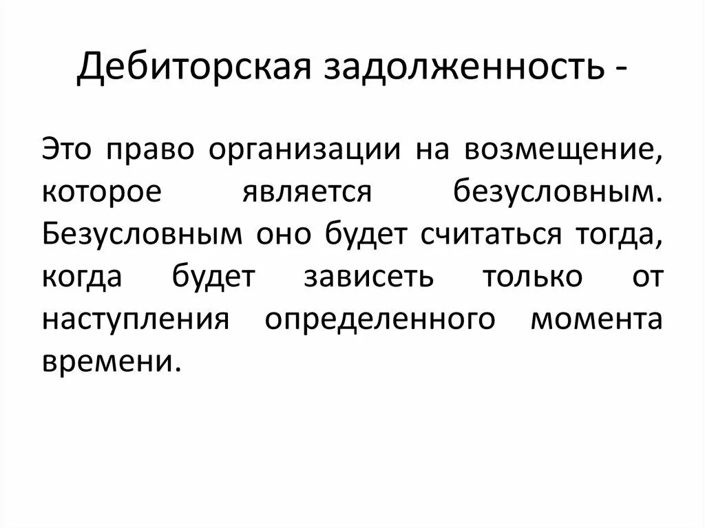 Дебиторская задолженность включает