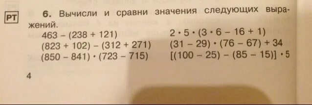 Сравни не вычисляя значение. Вычисли и сравни. вычисли и сравни выражения. сравнение вычисли. сравни значения.