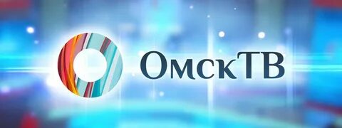 Прямой эфир тв по омскому времени