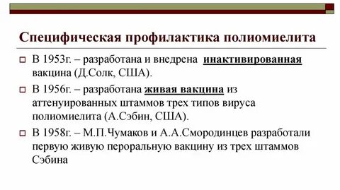 Профилактика полиомиелита