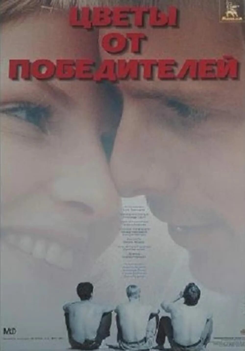 Цветы от победителей отзывы