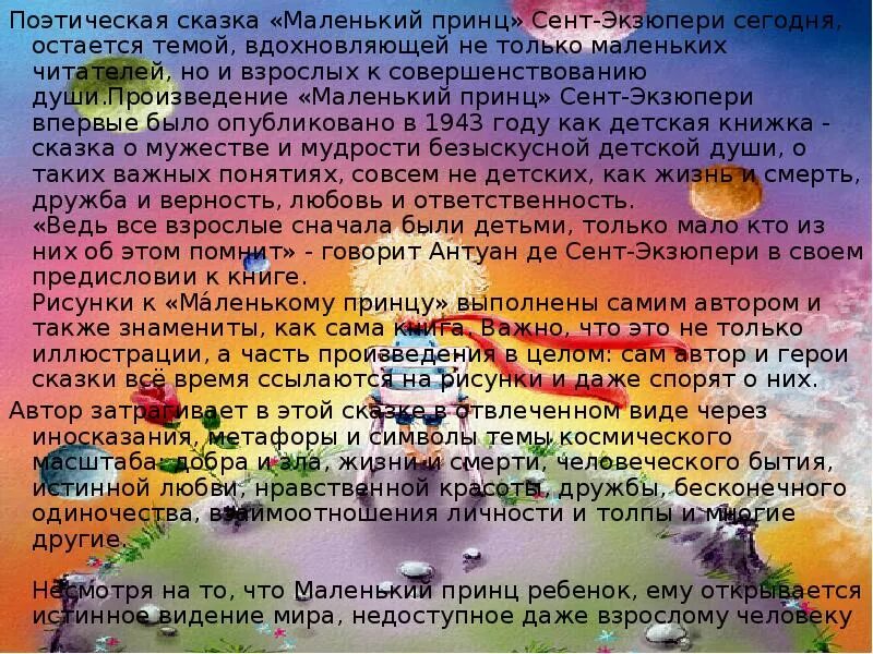 Планета принца описание: найдено 78 изображений