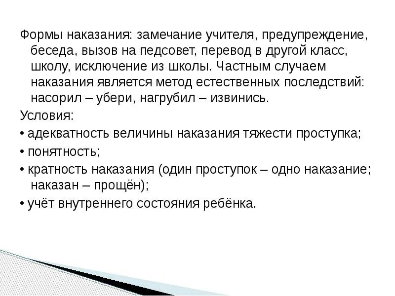 В первом случае наказание. Ориентирующие замечания учителя. Метод естественных последствий в педагогике. Наказание естественными последствиями. Метод естественных последствий как метод воспитания.