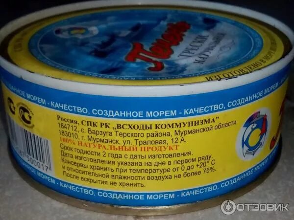 Спк рк. Печень трески спк рк &quot;всходы коммунизма&quot;. печень трески варзуга. восход коммунизма печень трески. спк рк всходы коммунизма.