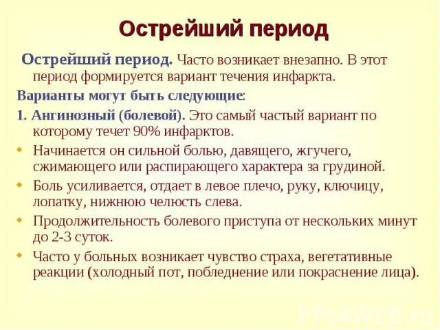 Признаки инфаркта у женщины 50 лет. Предвестники инфаркта у женщин. Предшественники инфаркта. Первые предвестники инфаркта. Признаки инфаркта у женщины.