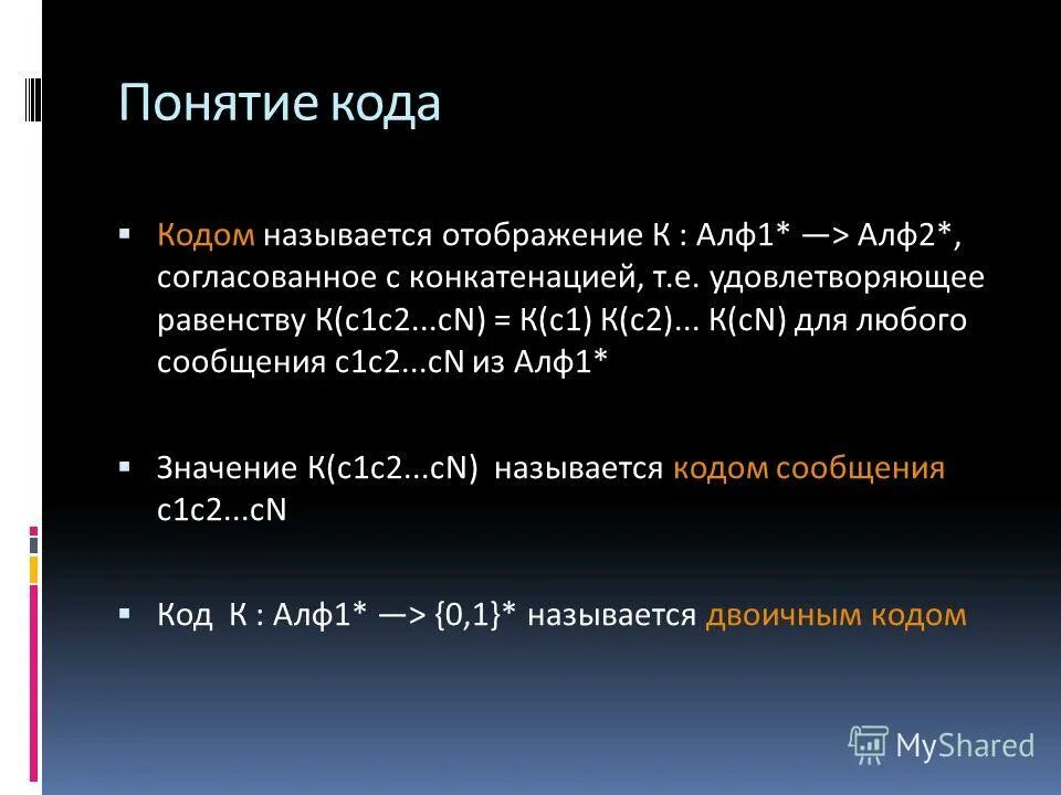 1 кодом называется. 1 кодом называется