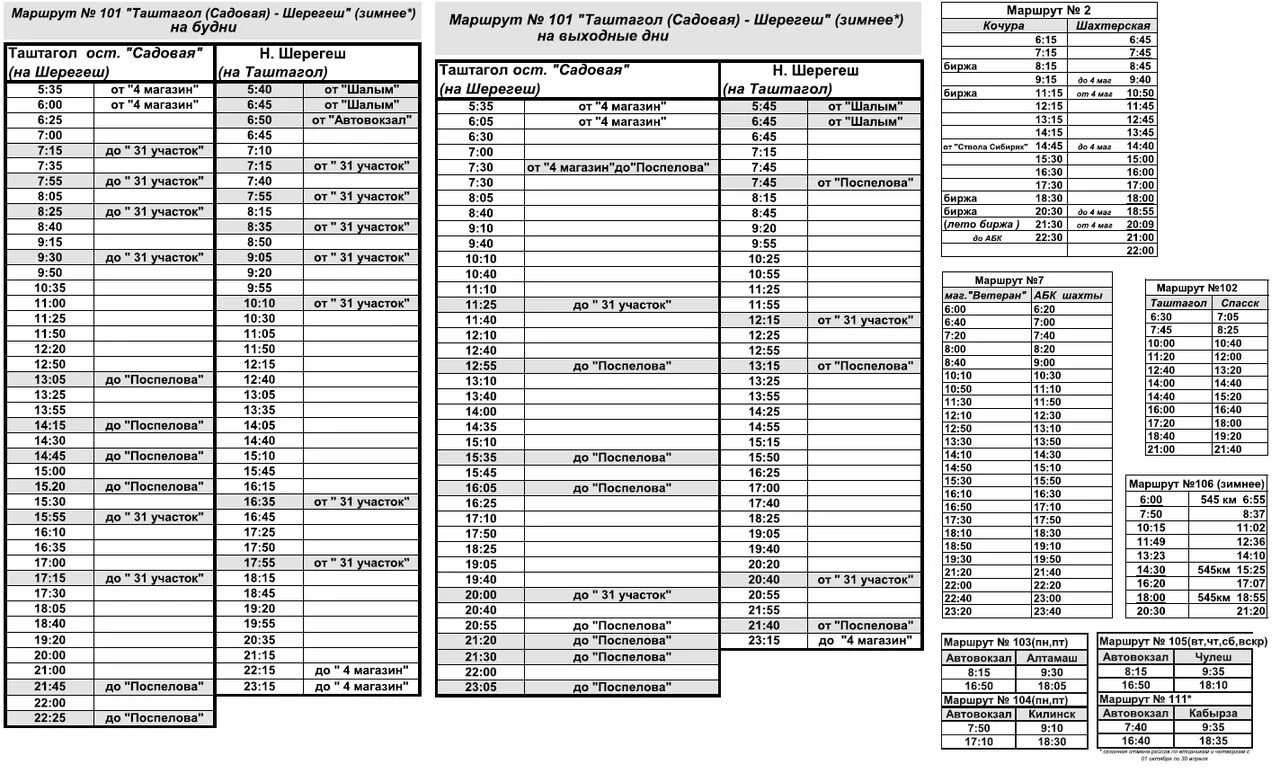 Расписание автобусов Таштагол-Шерегеш 101. Расписание автобусов Таштагол-Шерегеш 101 на выходные. Автобус 101 Таштагол Шерегеш расписание 2021. Расписание автобусов Таштагол Шерегеш.