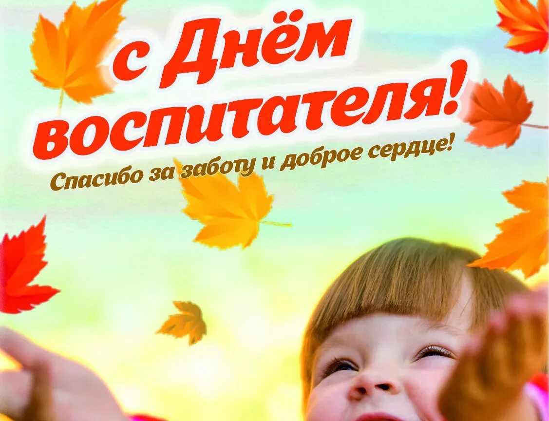 Снова 27 сентября. 27 сентября 2022. С днем дошкольного работника поздравления. 27 сентября день. 27 сентября праздник воспитателя.