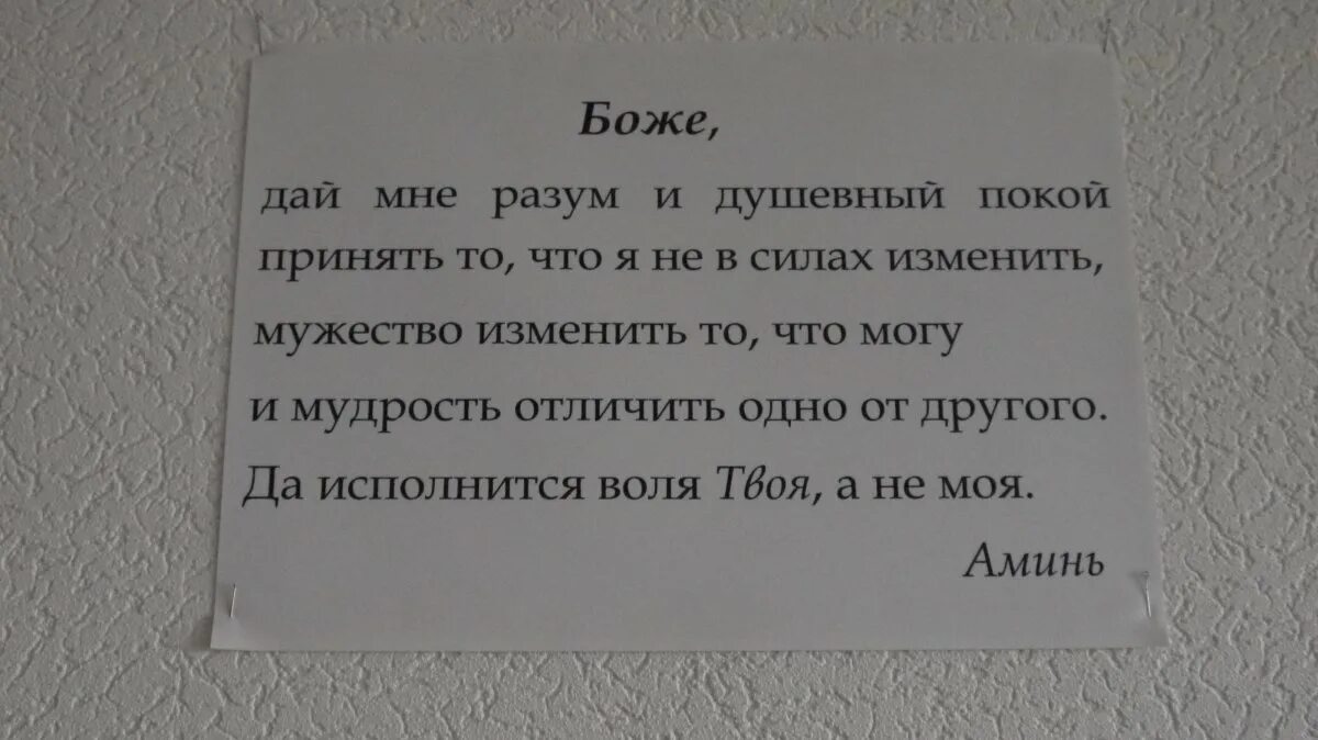 Боже дай мне разум и душевный покой. Молитва дай мне разум и душевный покой. Боже дай мне разум. Молитва анонимных алкоголиков