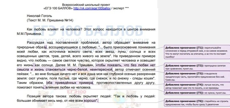 Розов сочинение егэ. Пришвин сочинение ЕГЭ. Текст Пришвина ЕГЭ. ЕГЭ по русскому по тексту Пришвина сочинение. Сочинение на тему что такое любовь по тексту Пришвина.