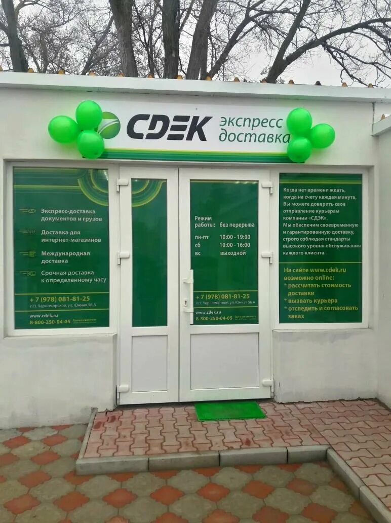 Сдэк владикавказ коста 79. Сдэк симферополь. Сдэк киров. Адрес черноморского сдэка. Адрес черноморского сдэка.