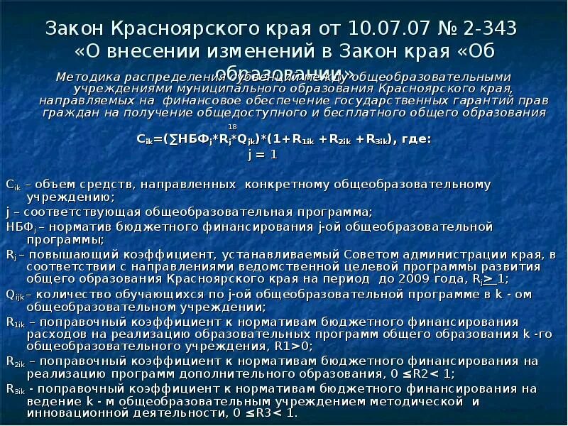 Число образования красноярского края в 1934. Закон Красноярского края. Закон края. Структура устава Красноярского края. Краевой закон это.