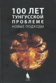 Автор книги 100 лет