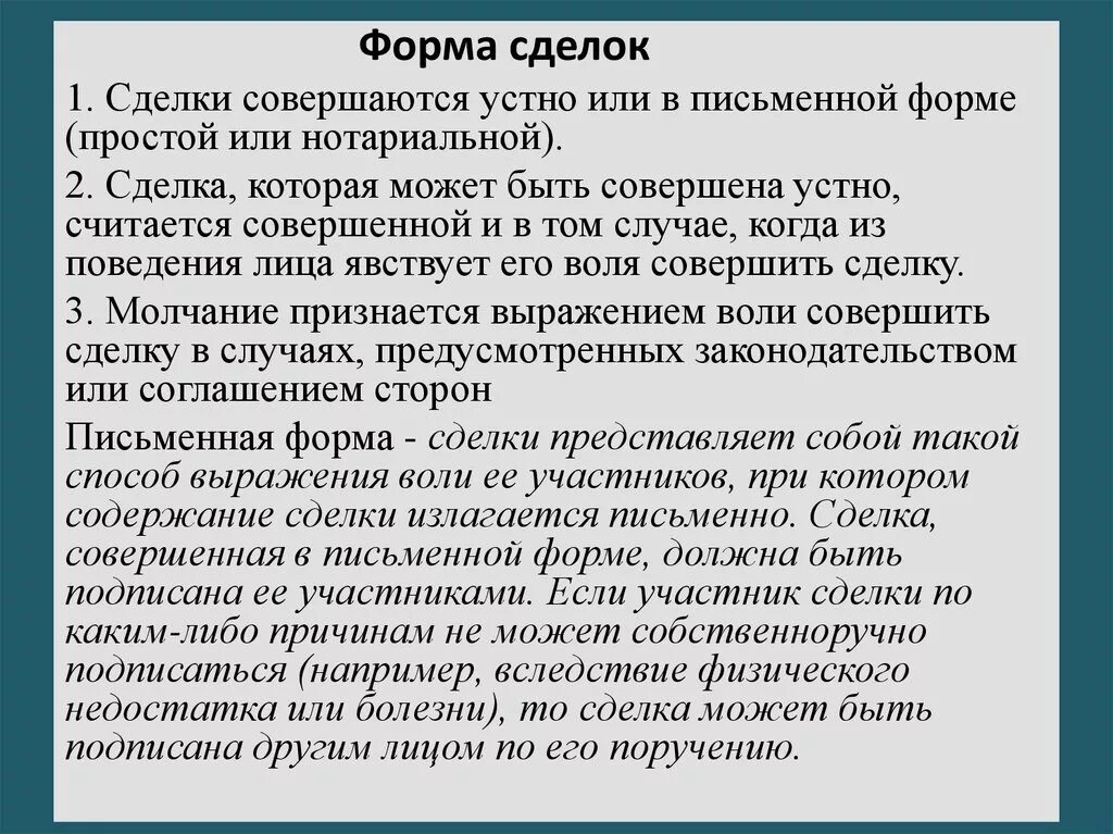 Сделка которая может быть совершена устно. Делки, совершаемые в простой письменной фо. сделки совершаются. сделки совершаются … форме в какой в устной или письменной. какие сделки совершаются в письменной форме.