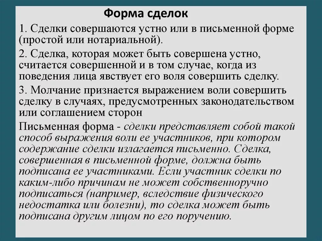 Сделки совершаются устно или в письменной форме. Делки, совершаемые в простой письменной ФО. Сделки совершаются. В простой письменной форме совершаются сделки. Сделка сделка совершенная в устной форме