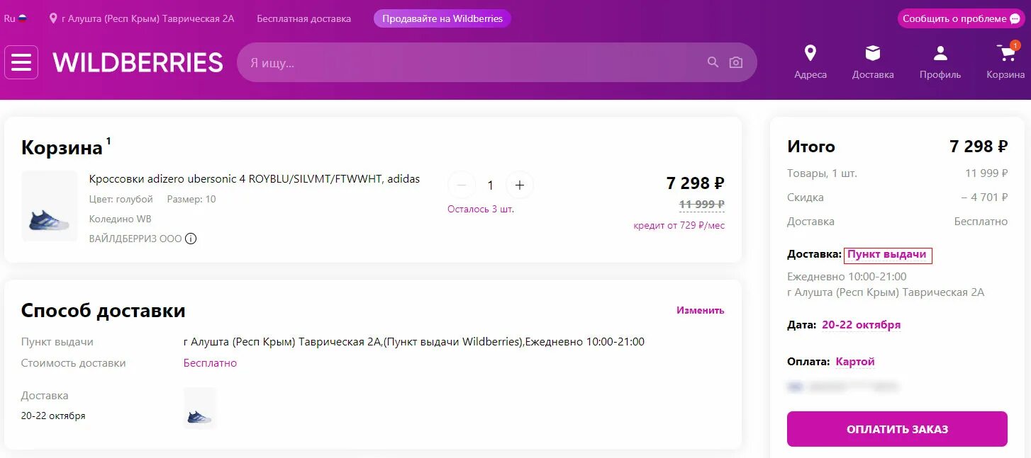 Как работают пункты выдачи вайлдберриз 7 января. Вайлдберриз. оплачено вайлдберриз. способы оплаты на вайлдберриз. оплата заказа на вайлдберриз.