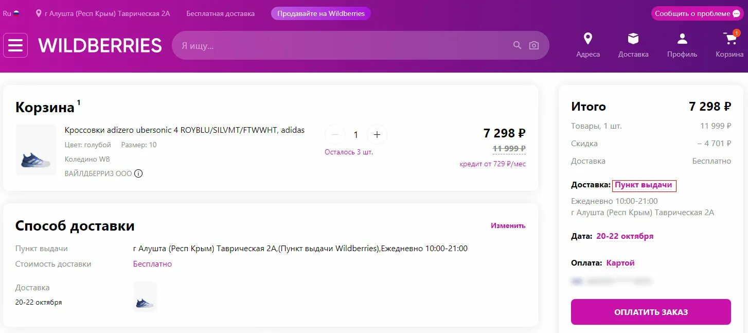Оплачено вайлдберриз. Способы оплаты на вайлдберриз. Пункты доставки вайлдберриз. Вайлдберриз Уфа.