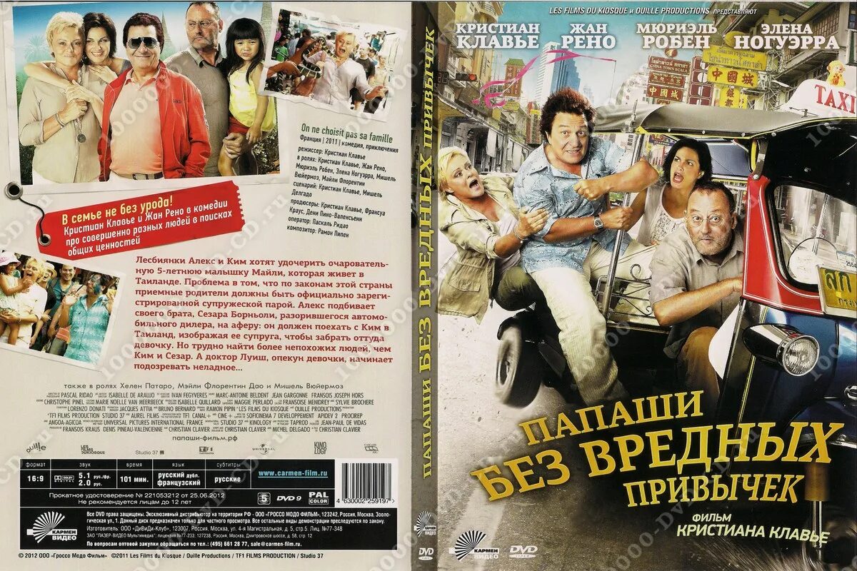 Папаши без вредных привычек. Папаши без вредных привычек (2012). Папаши без вредных привычек 2011 Постер. Папаши субтитрами