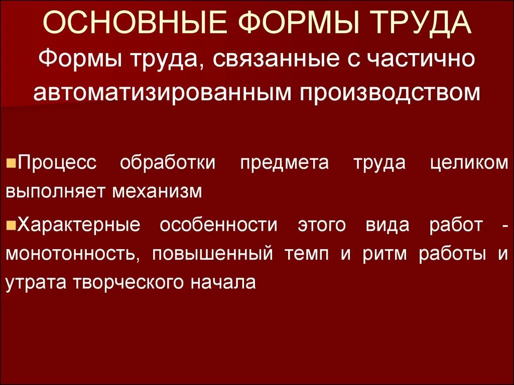 Перечислите основные формы труда. Перечислите основные формы труда