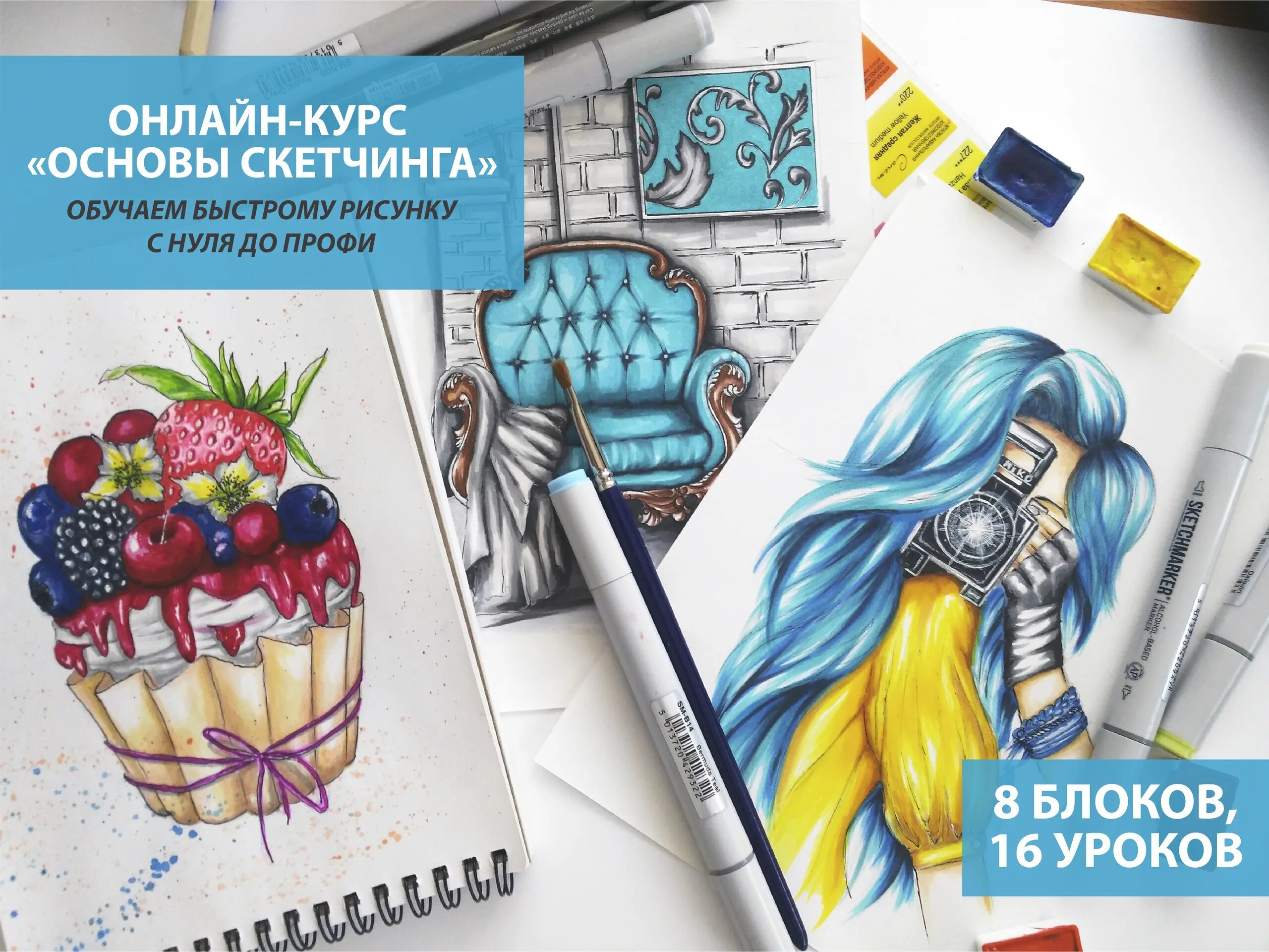 Курсы маркеры. Книжка для скетчинга. скетчинг курсы. скетчинг для детей. онлайн курсы скетчинга.