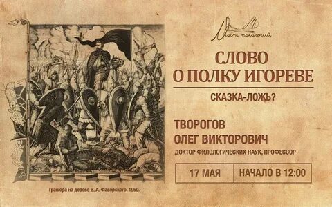 Слово о полку игореве автор заболоцкий