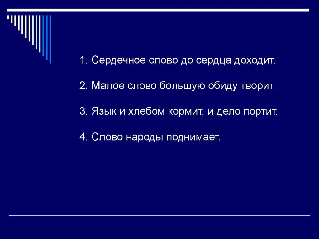 Давай малая слова