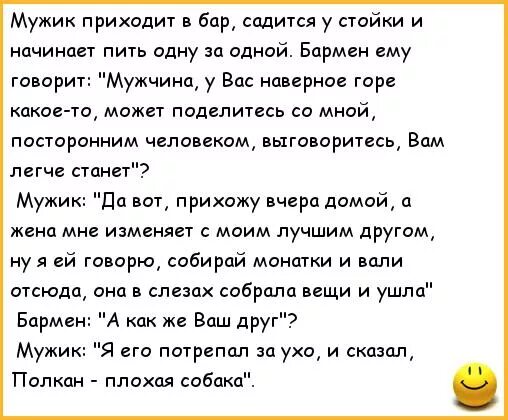 Приходит мужик в бар. Анекдот приходит мужик в бар. Пришла в бар. Анекдоты без комплексов. Пришла к парням одна