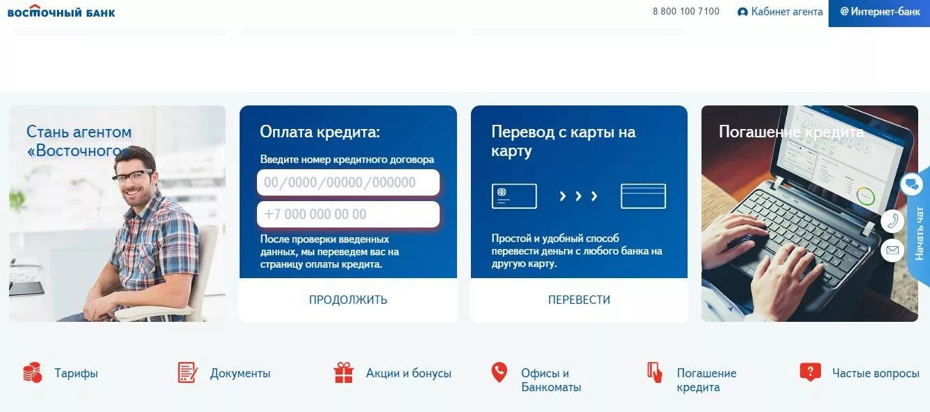 Восточный банки номер телефона. Мобильное приложение банка Восточный. Как оплатить кредит в Восточном банке. Восточный экспресс банк оплатить кредит. Способы погашения кредита банк Восточный.