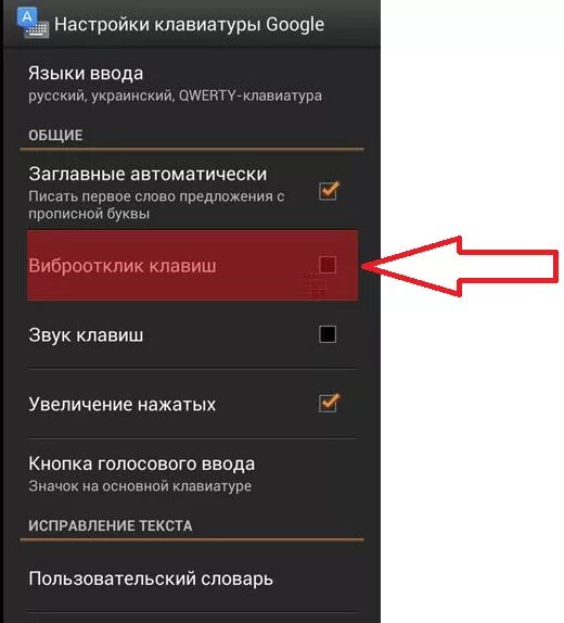 Как убрать вибрацию при нажатии клавиш. Звук клавиш. как убрать звук клавиатуры. виброотклик клавиатуры. как убрать вибрацию на клавиатуре при наборе текста.