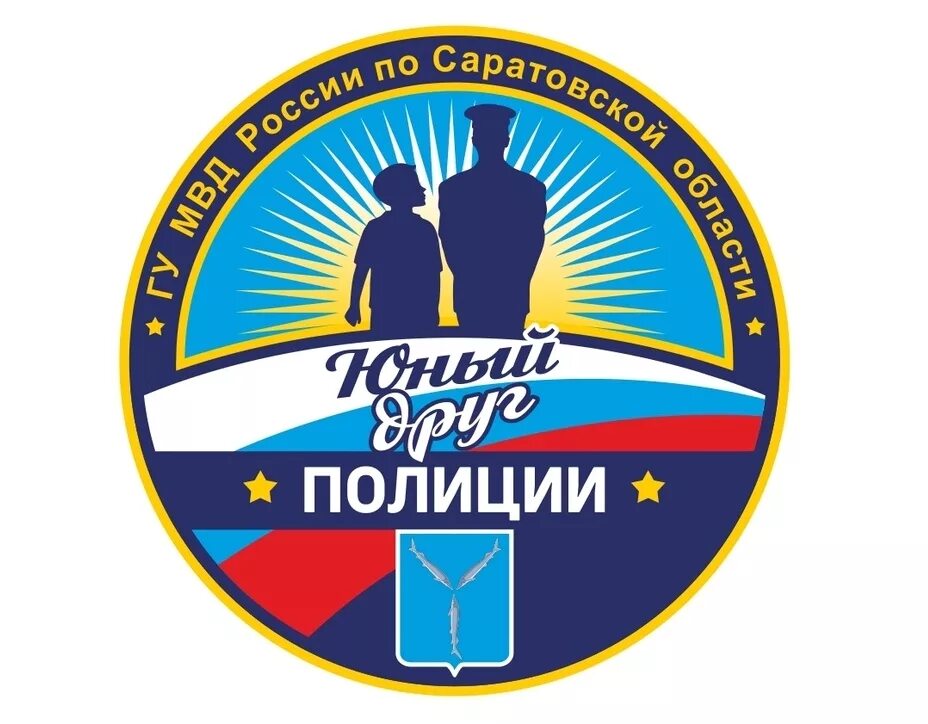 Друзья полиции. Юный друг полиции. Эмблема юдп. Юный друг полиции. Эмблема отряда юдп.