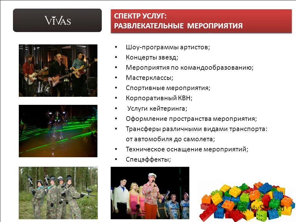 Что из предложенного является примером мероприятия. Досуговые корпоративные мероприятия. типы развлекательных мероприятий. шоу программа. программа мероприятия.