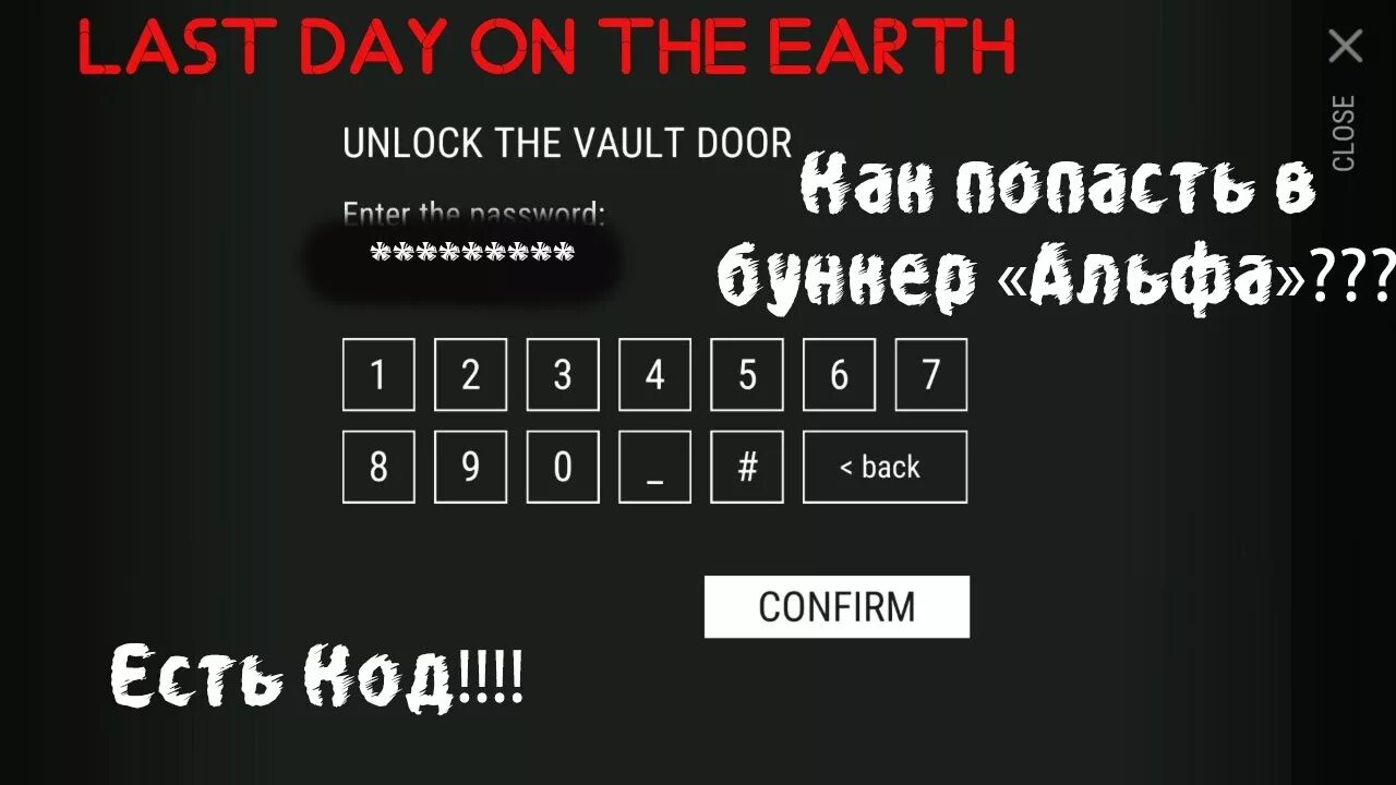 Код от бункера Альфа 2022. Пароль бункер Альфа сегодня 2023. Пароль от бункера Альфа last Day. Пароль от бункера. Ласт дей код от бункера альфа сегодня