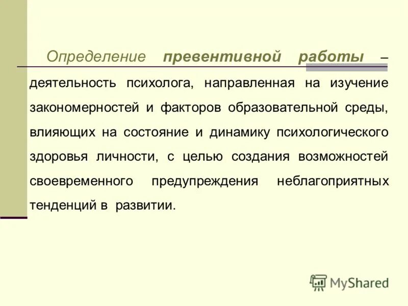 работа с педагогами в доу психолога. работа психолога направлена на. направления работы психолога. работа психолога направлена на. инструменты работы психолога.