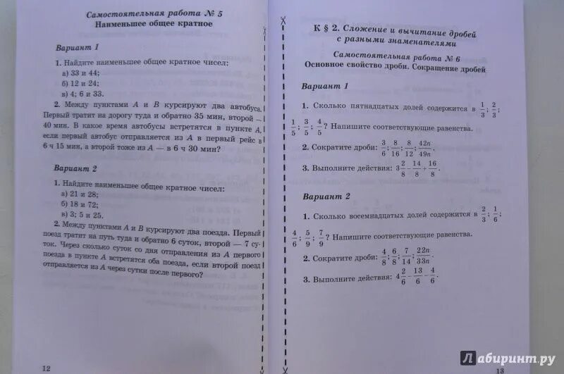 Попов математика самостоятельные 6 класс. Самостоятельные по математике 5 класс к учебнику н.я.Виленкина. Математика самостоятельные и контрольные работы 5 класс Герасимов. Итоговые контрольные н.я Виленкина и др 6 класс математика. Сборник самостоятельных и контрольных работ по математике 6 класс.