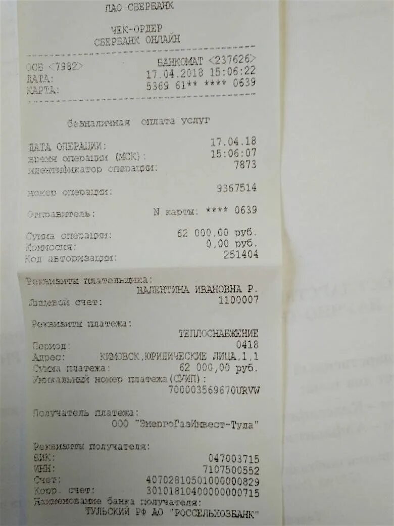 чек-ордер сбербанка. чек ордер. номер чека ордера. номер чека ордера. чек-ордер сбербанка.