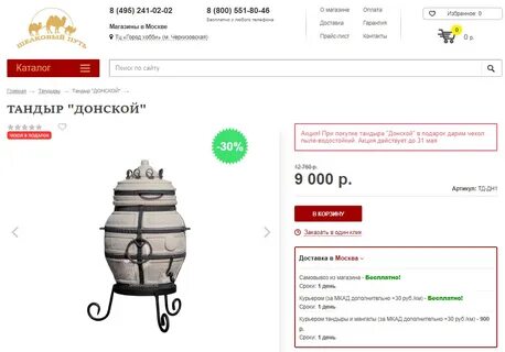 Тандыр время приготовления