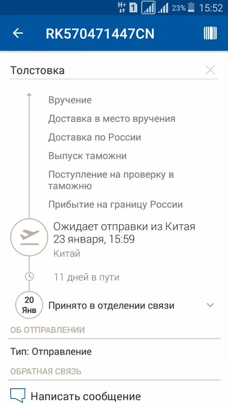 Ожидает отправки. Ожидать отправления?. Посылка прибыла на границу с Китаем. Статус прибыло на границу России.