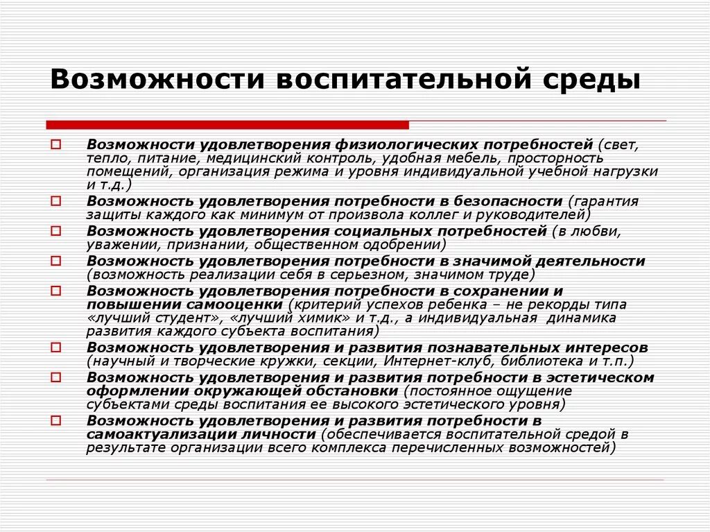 Реализация воспитательной функции. Воспитывающая среда школы. Организация воспитательной среды. Развитие воспитательной среды. Воспитывающая образовательная среда.