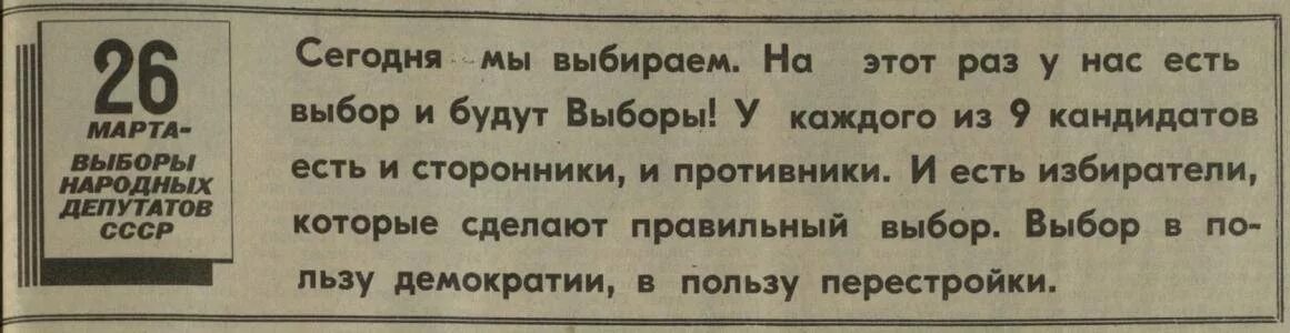 Первые альтернативные выборы. Выборы народных депутатов СССР. Выборы народных депутатов 1989. Закон о выборах народных депутатов СССР. Выборы народных депутатов СССР 1989 года.